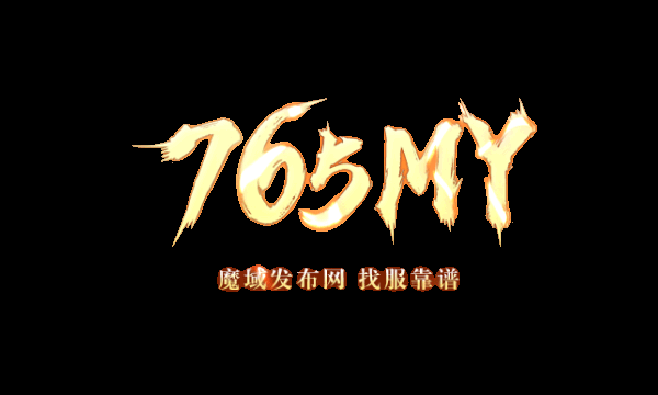 每日新开魔域私服发布网