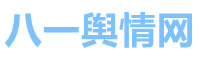 危机公关