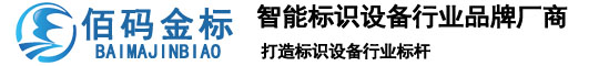 济南佰码电子科技有限公司气动打标机,金属气动打标机,便携气动打标机