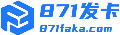 871发卡
