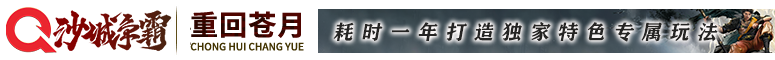 《重回苍月》