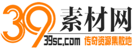39传奇素材网