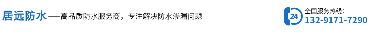 温州防水公司