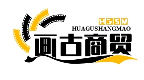 武汉市画古商贸有限公司
