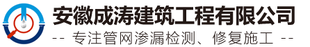 合肥漏水检测公司