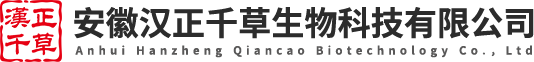 安徽汉正千草生物科技有限公司