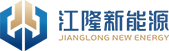 安徽江隆新能源科技有限公司