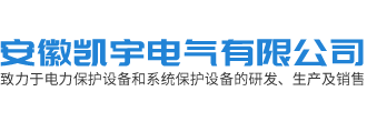 安徽凯宇电气有限公司