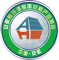 安徽省墙体屋面材料产业协会