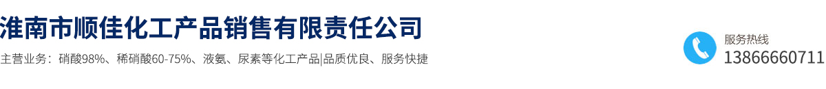淮南市顺佳化工产品销售有限责任公司