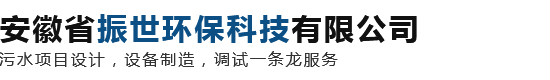 DTRO阻垢剂厂家,DTRO碱性清洗剂厂家,安徽省振世环保科技有限公司