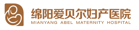绵阳爱贝尔妇产医院官网