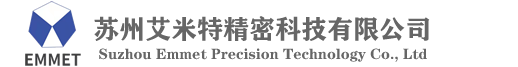 苏州艾米特精密科技有限公司