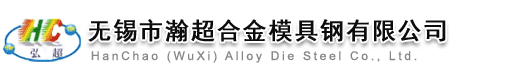 模具钢