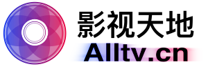 影视天地