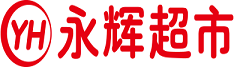 永辉购物卡余额查询