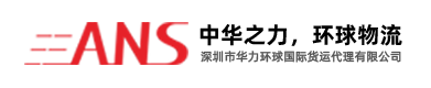 华力环球国际发货代理有限公司