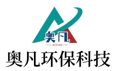 奥凡环保科技