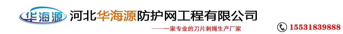pvc刀片刺绳