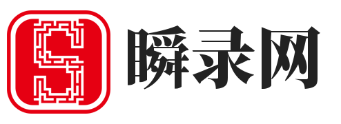 瞬录网