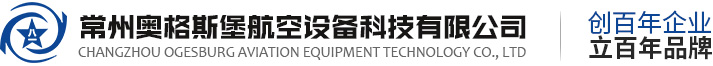 常州奥格斯堡