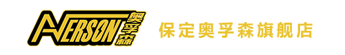 保定奥孚森汽车养护服务有限公司