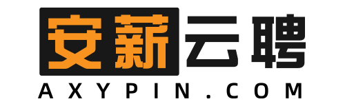 安薪云聘