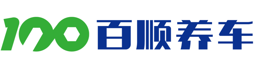 百顺养车
