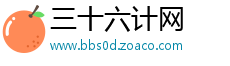 三十六计网