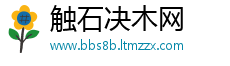 触石决木网