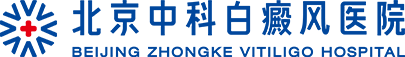 北京中科白癜风医院