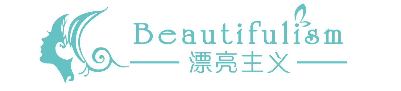 漂亮主义【整形功课公众号：奔三侯】