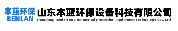活性炭吸附箱-山东本蓝环保设备科技有限公司
