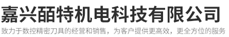 嘉兴皕特机电科技有限公司