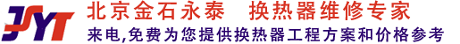 换热器清洗