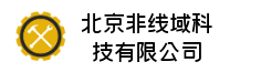 北京非线域科技有限公司