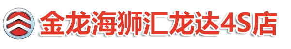 销售：金龙海狮6座