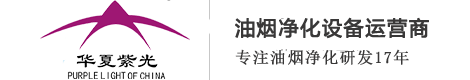 北京油烟净化器