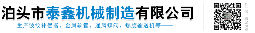 泊头市泰鑫机械制造有限公司