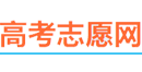 高考志愿网