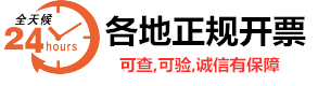 重庆开正规发票