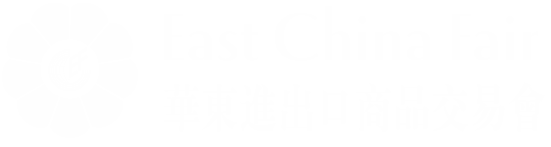 华交会
