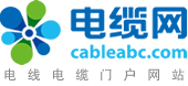 电缆网-全球电线电缆门户网站