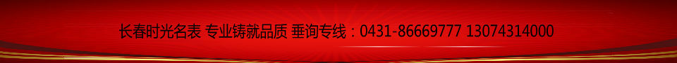 吉林长春时光名表|二手表回收|专业典当维修鉴定