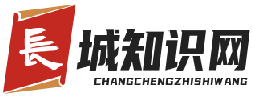 长城知识网