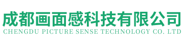 成都画面感科技有限公司