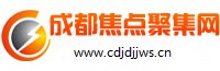 成都焦点聚集网