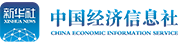 中国经济信息社有限公司官网