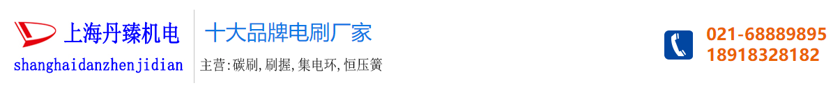 碳刷