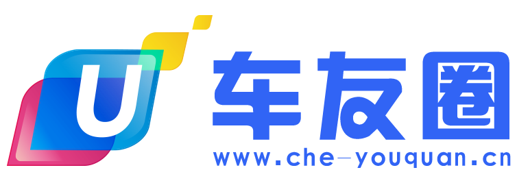 车友圈【购车惠